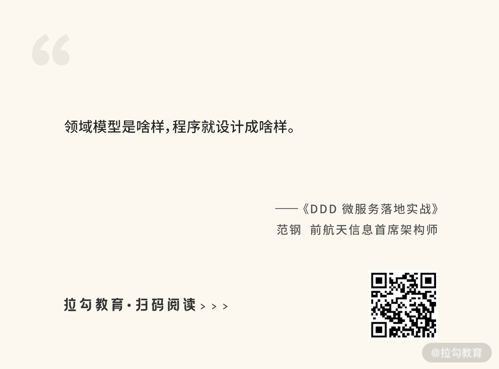 DDD 05&ndash;金句.png